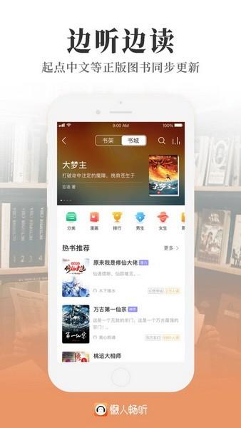 懒人听书免费版下载安装