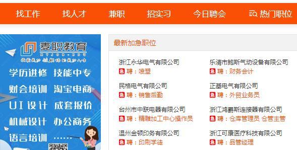 乐清人才网求职版