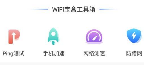 WiFi宝盒app手机版