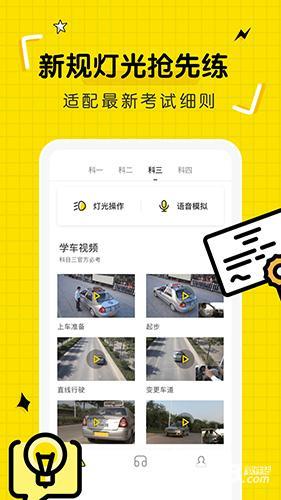 驾考部落宝典