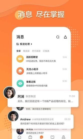 51job招聘企业版下载