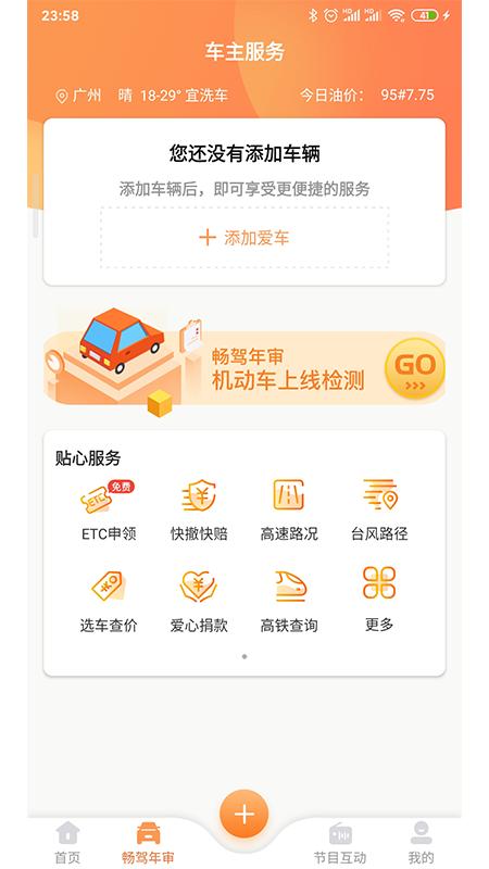 畅驾924下载最新版