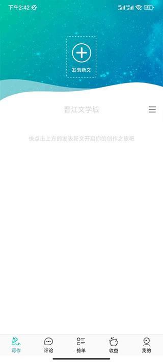晋江写作助手