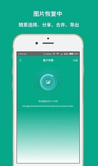 卓越手机数据恢复手机版下载手机版下载