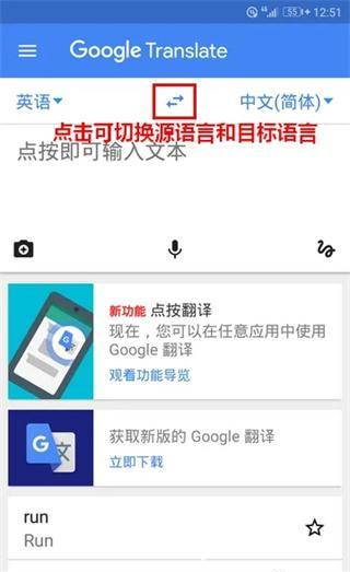 谷歌翻译2024最新版