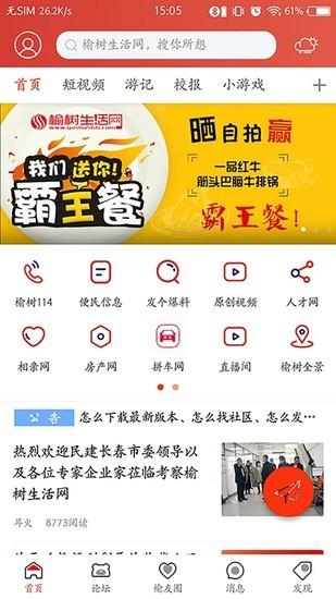 榆树生活网手机安卓版