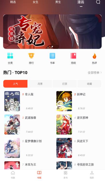 天天追书最新版本下载免费版