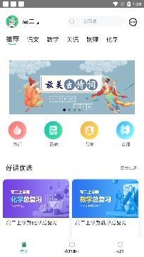 启明心课堂免费版