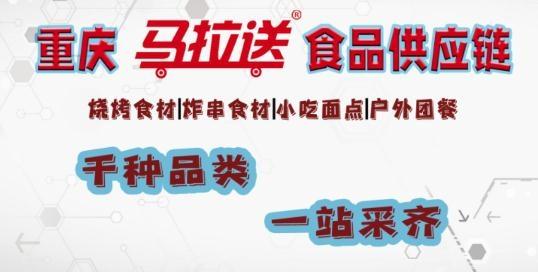 马拉送烧烤购物商城