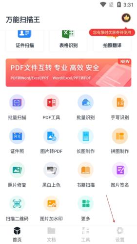 万能扫描王