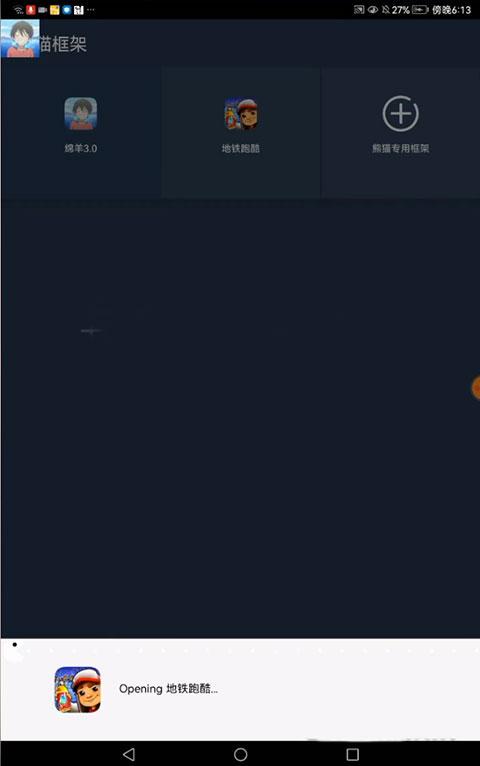 熊猫框架免root