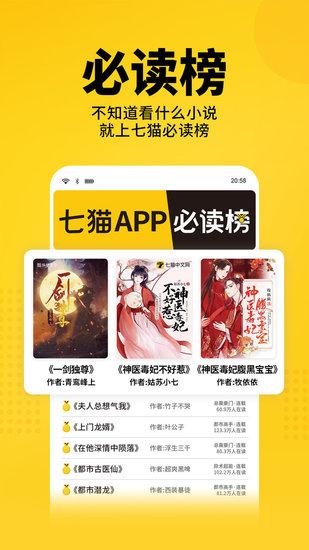 七猫小说无广告版