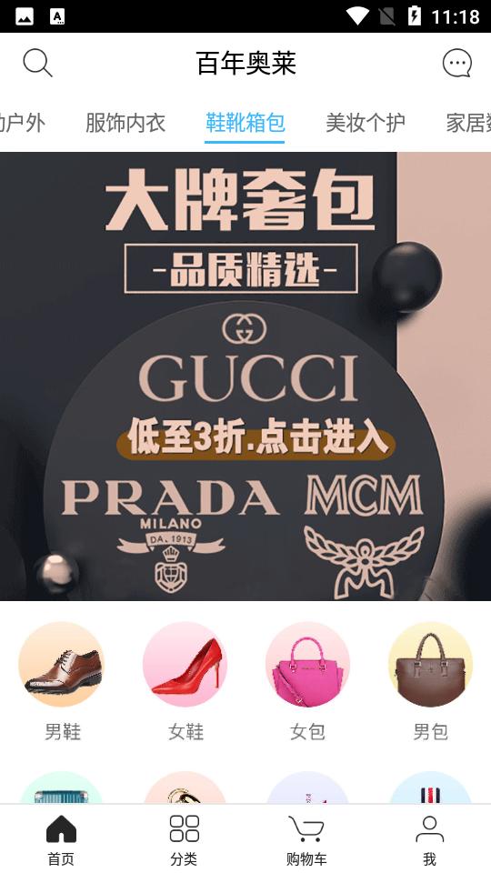 百年奥莱app官方版