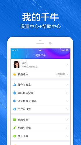 千牛卖家版app下载安装