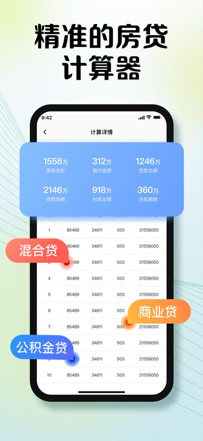 南柯万能计算器手机下载苹果版手机下载苹果版