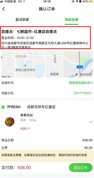 七鲜生鲜超市