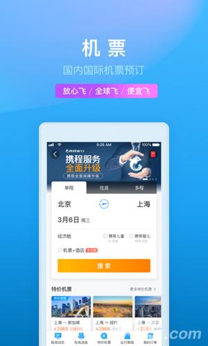 携程旅行2025下载