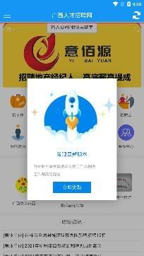 广西人才招聘网招聘信息app