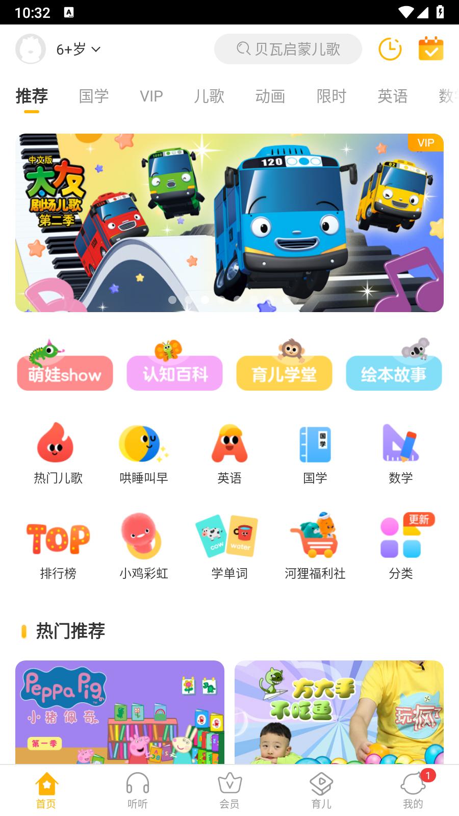 贝瓦儿歌