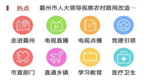 掌上霸州app最新版2021