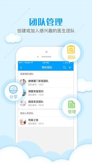 健康天津医生端手机版