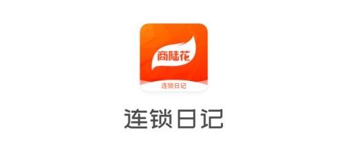 连锁日记app安卓版
