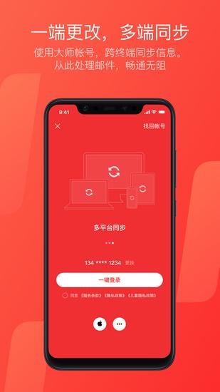 网易邮箱大师安卓手机端