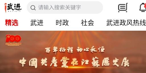 爱武进app手机版