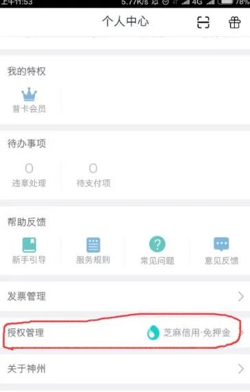 神州租车