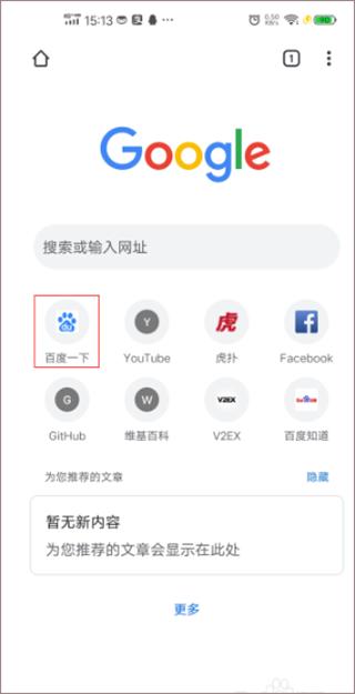 谷歌chrome手机版