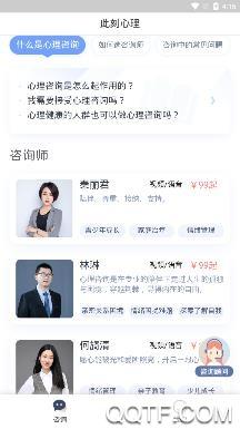 此刻心理app