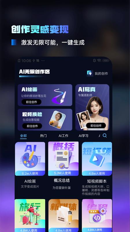 AI百科小能手下载2025