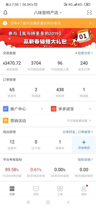 拼多多商家版
