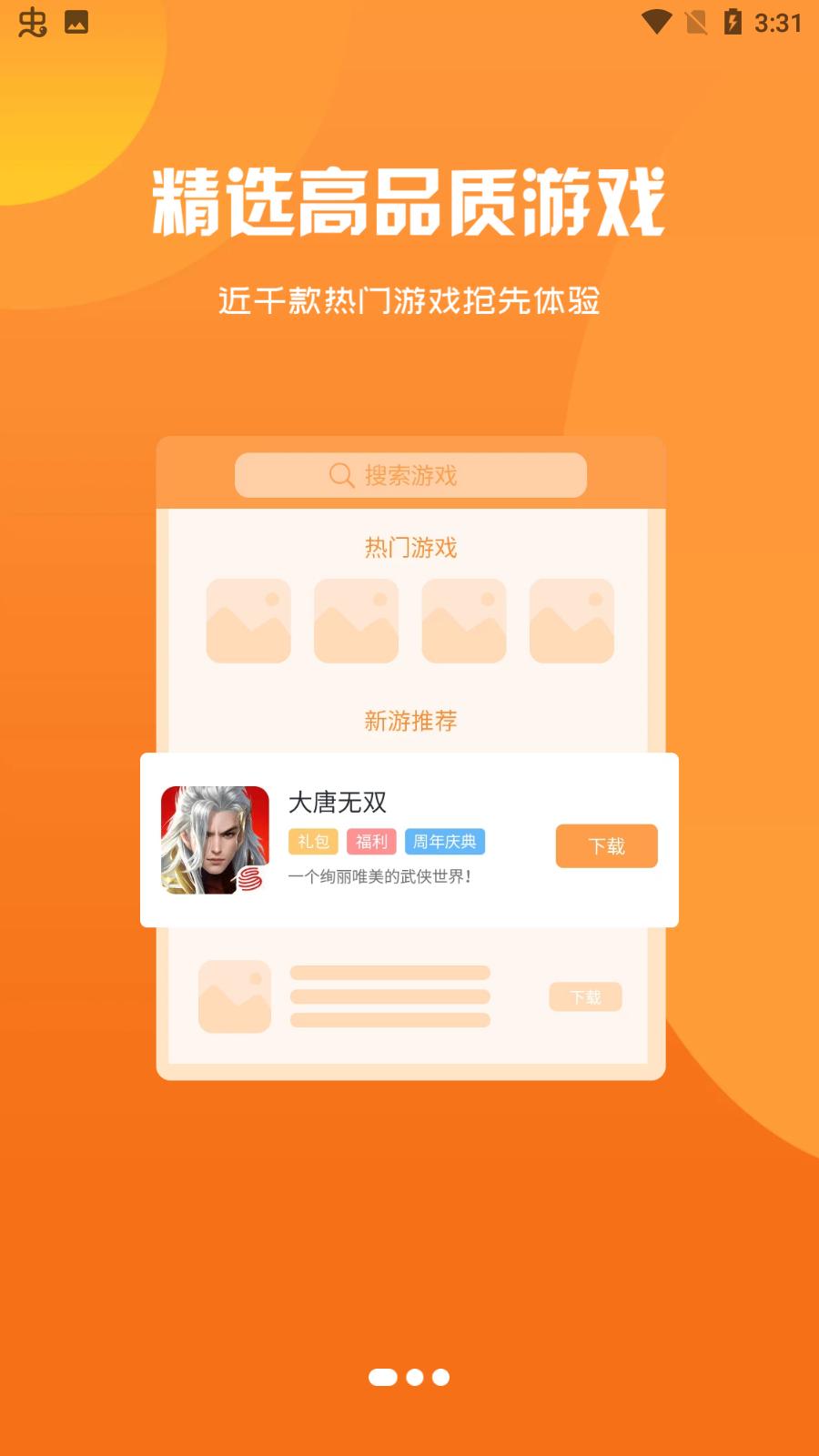 盛誉手游平台最新版