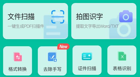 扫描仪全能王app