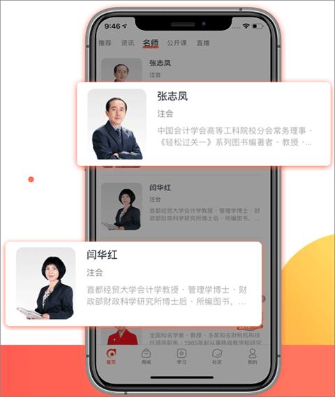 东奥会计云课堂2025下载安装