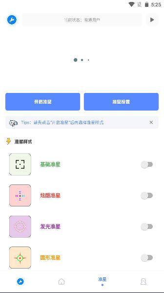 初阳工具箱免费版