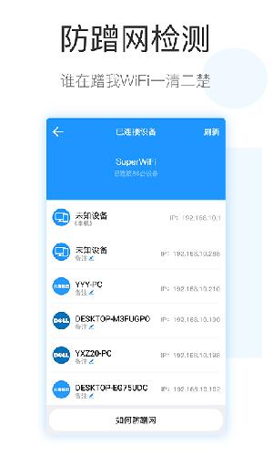 WiFi钥匙安卓版
