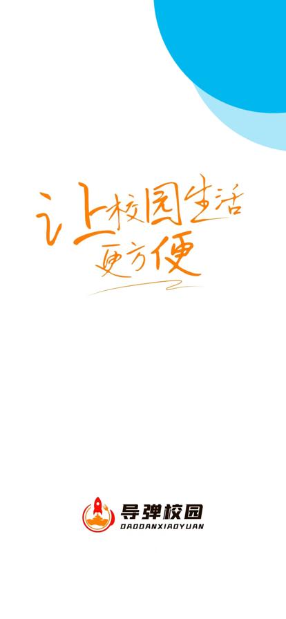 导弹校园手机版下载安装手机版下载安装
