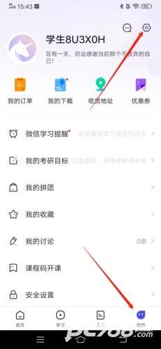研途考研