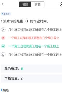建筑八大员考试聚题库安卓版