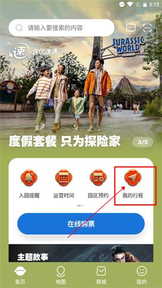 北京环球度假区官方购票app