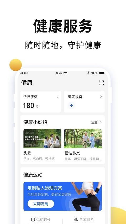 老来健康安卓下载最新版