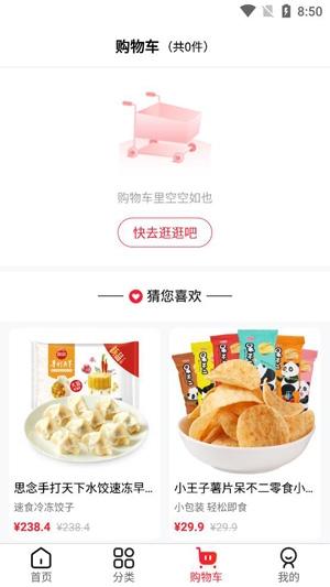 盒蚌精选零食商城app官方版