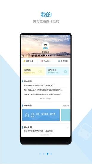 智慧东台安卓版下载