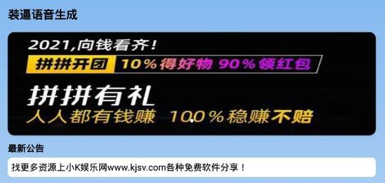 装逼语音生成app手机版