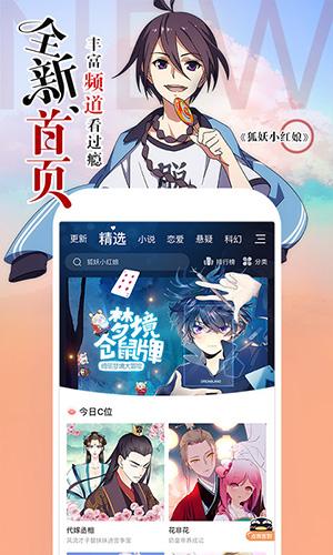 腾讯动漫安卓下载