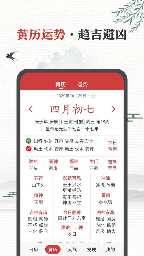 中华万年历最新版2023ios版下载安装