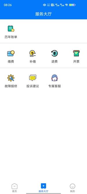 沣西能源生活缴费app