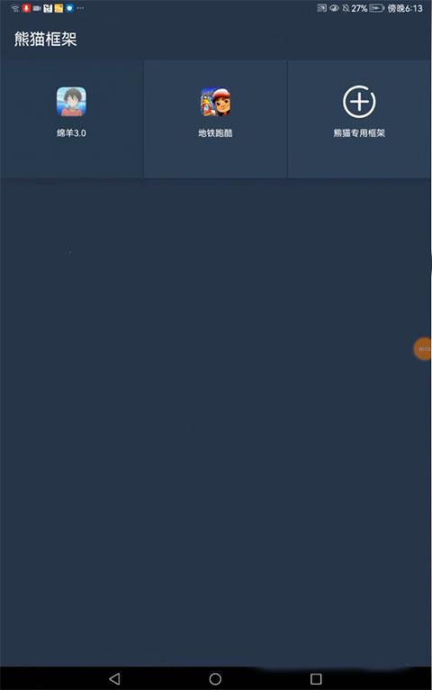 熊猫框架免root